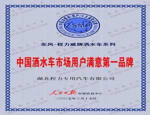 中國灑水車市場用戶滿意第一品牌