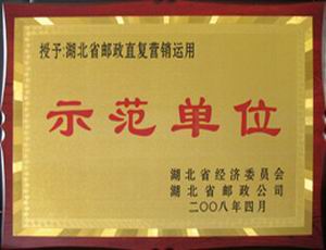 程力汽車成為全國郵政直復營銷運用示范單位